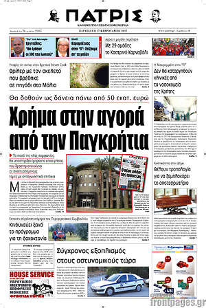 Πρωτοσέλιδο Πατρίς