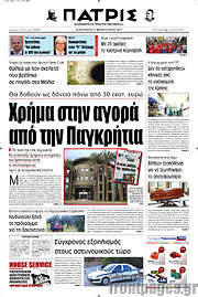 /Πατρίς