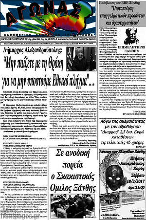 Πρωτοσέλιδο Αγώνας