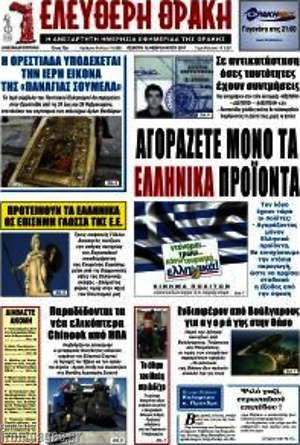 Πρωτοσέλιδο Ελεύθερη Θράκη