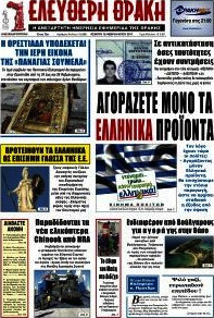 Ελεύθερη Θράκη