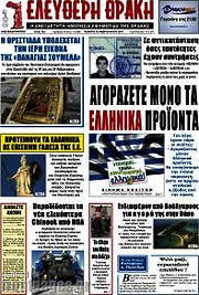 /Ελεύθερη Θράκη