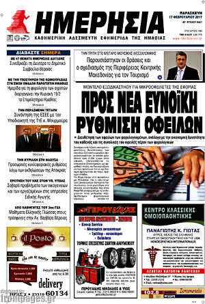 Πρωτοσέλιδο Ημερησία