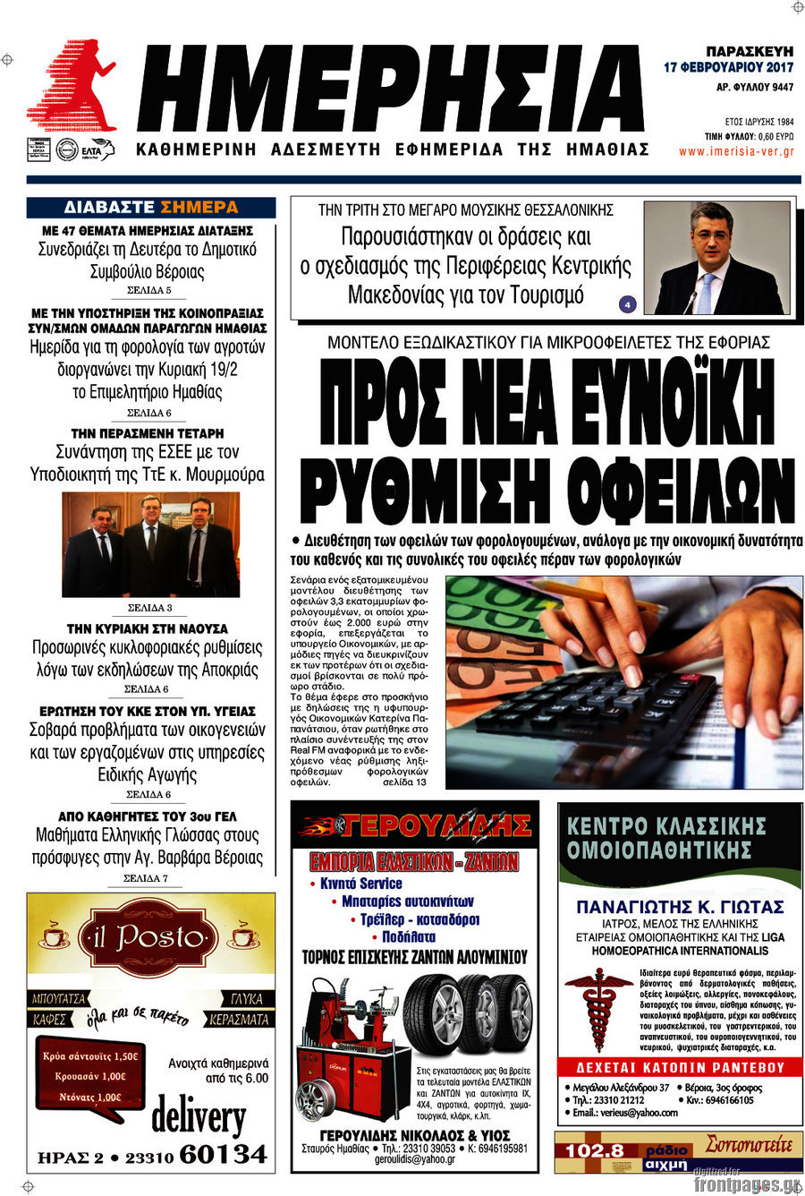 Ημερησία