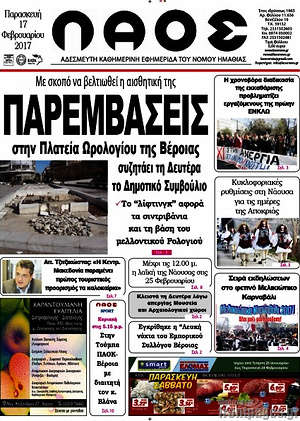 Πρωτοσέλιδο Λαός