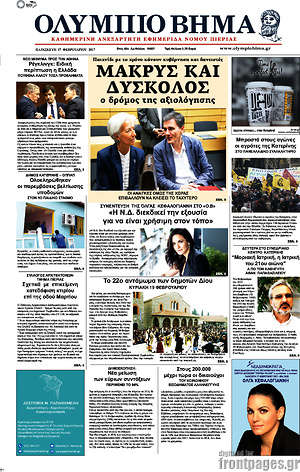 Πρωτοσέλιδο Ολύμπιο Βήμα