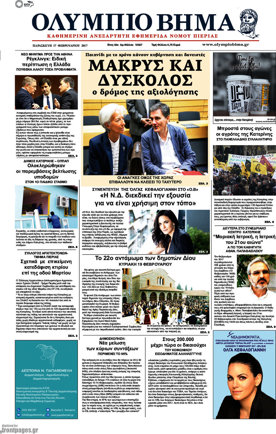 Ολύμπιο Βήμα