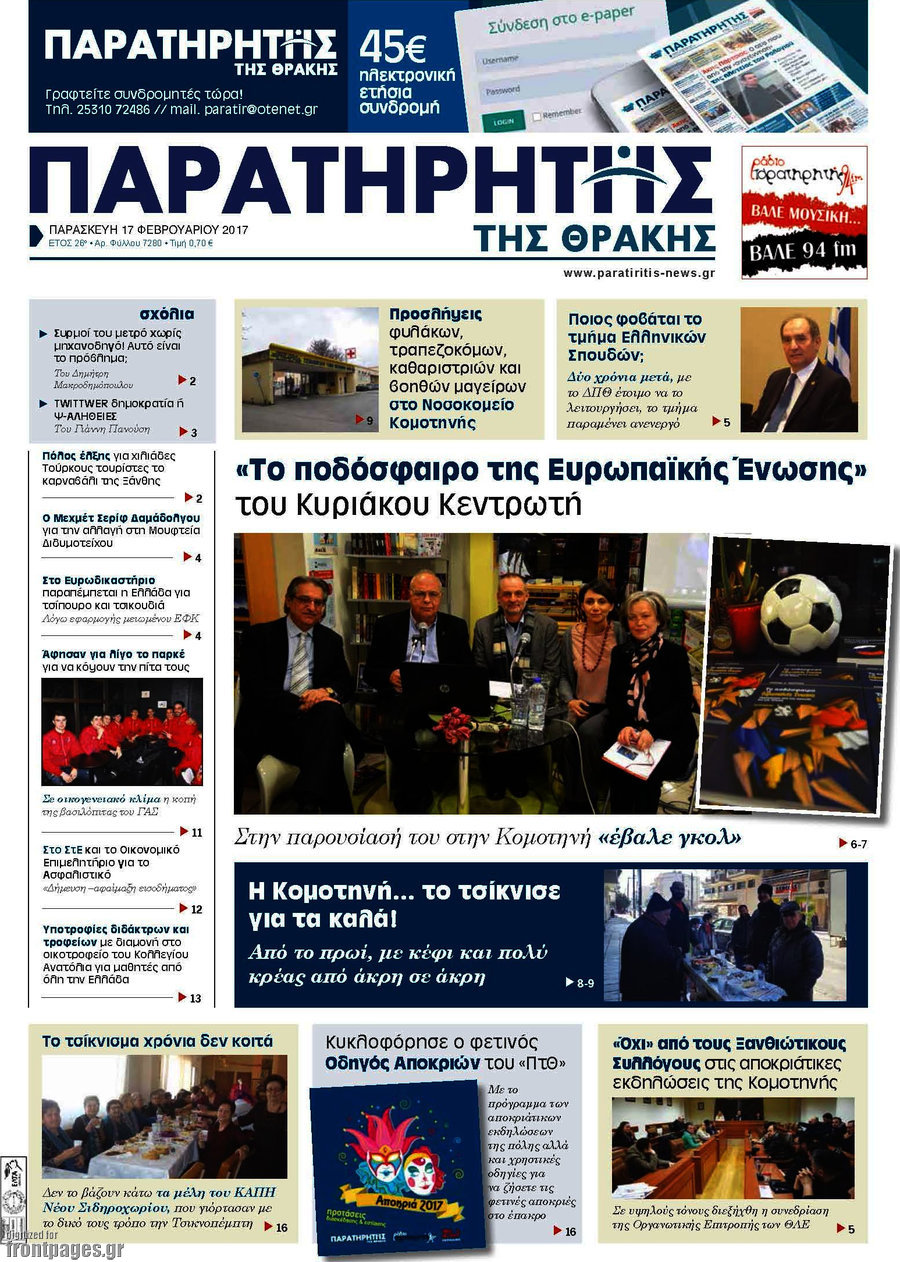 Παρατηρητής