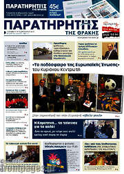/Παρατηρητής