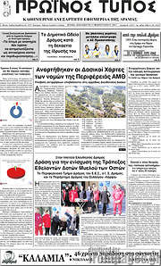 /Πρωινός Τύπος Δράμας