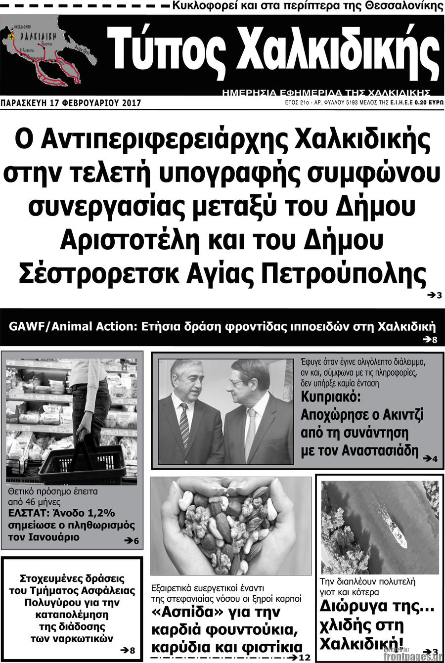 Τύπος Χαλκιδικής