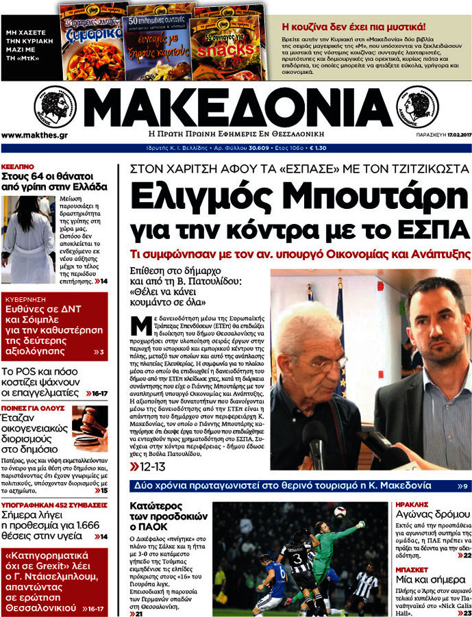 Μακεδονία