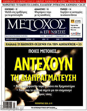 Πρωτοσέλιδο Μέτοχος