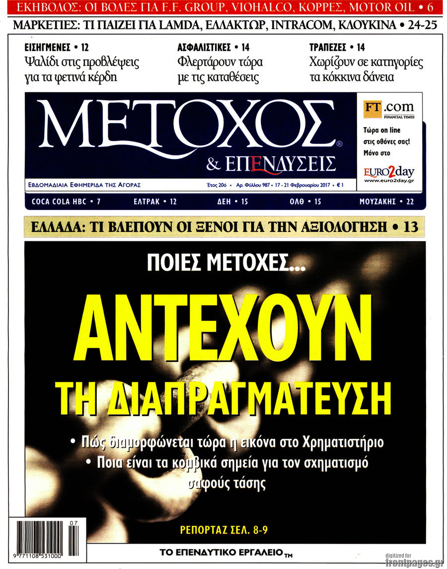 Μέτοχος