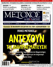 /Μέτοχος