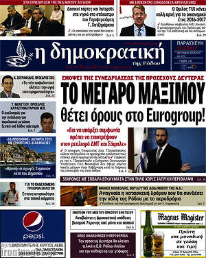 Πρωτοσέλιδο Δημοκρατική Ρόδου