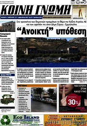 /Κοινή Γνώμη