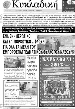 Πρωτοσέλιδο Κυκλαδική