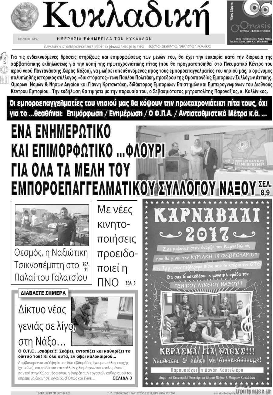 Κυκλαδική