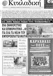 /Κυκλαδική