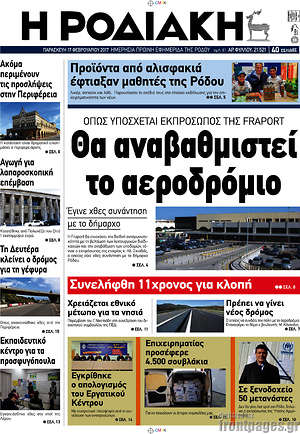 Πρωτοσέλιδο Η Ροδιακή