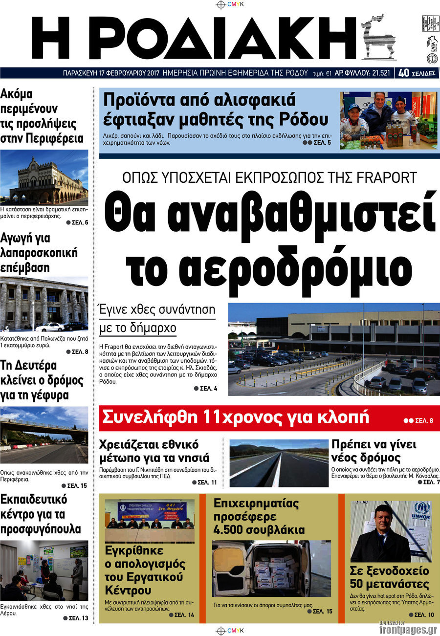 Η Ροδιακή