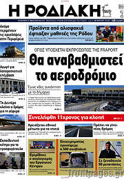 /Η Ροδιακή