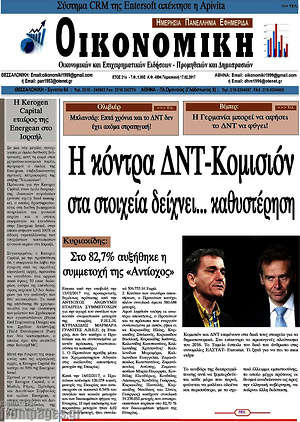 Πρωτοσέλιδο Οικονομική
