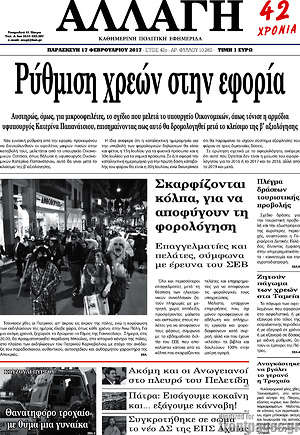 Πρωτοσέλιδο Αλλαγή