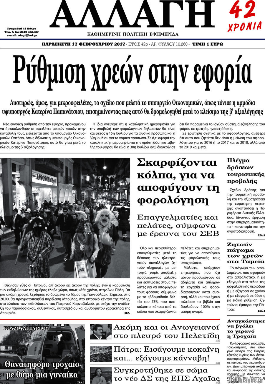 Αλλαγή