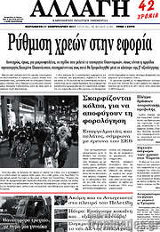 /Αλλαγή