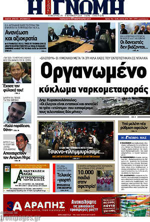 Πρωτοσέλιδο Η Γνώμη