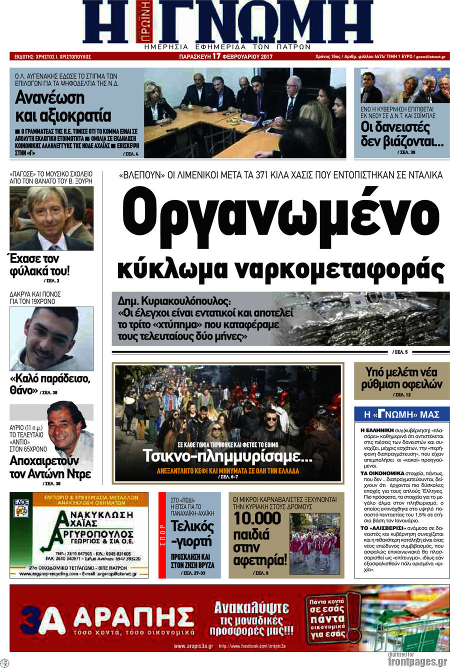 Η Γνώμη
