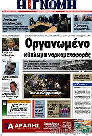 /Η Γνώμη
