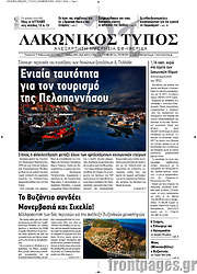 /Λακωνικός Τύπος