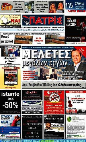 Πρωτοσέλιδο Πατρίς