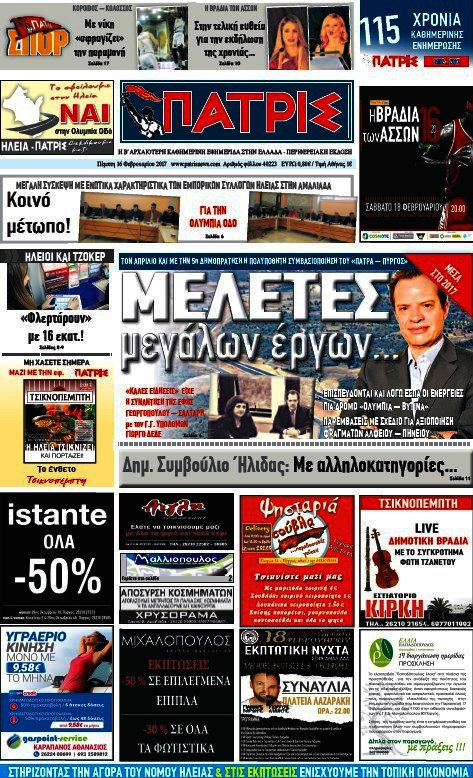 Πατρίς