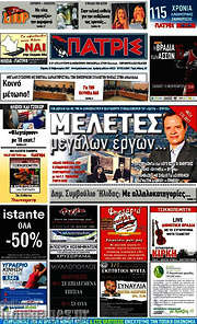 /Πατρίς