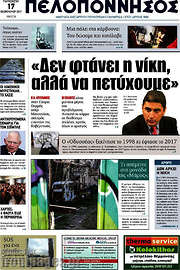 /Πελοπόννησος