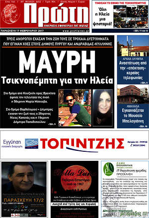 Πρωτοσέλιδο Πρώτη