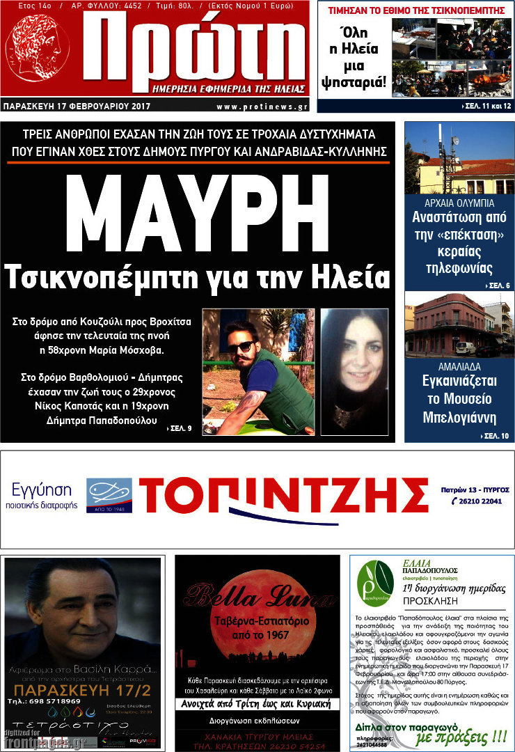 Πρώτη