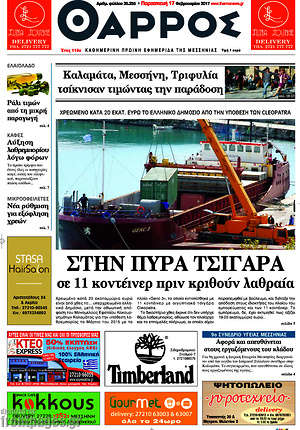 Πρωτοσέλιδο Θάρρος