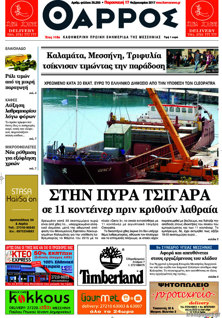 Θάρρος
