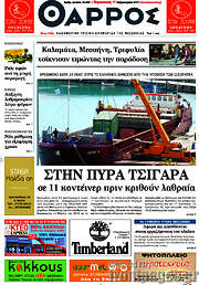 /Θάρρος