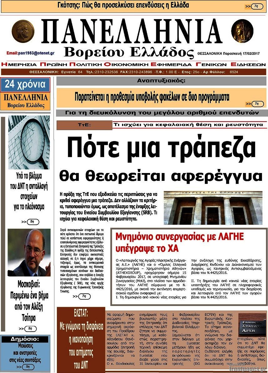 Πανελλήνια Β. Ελλάδος