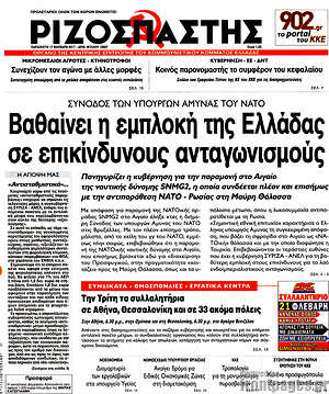 Ριζοσπάστης: Βαθαίνει η εμπλοκή της Ελλάδας σε επικίνδυνους ανταγωνισμούς