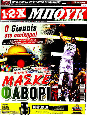 Πρωτοσέλιδο εφημερίδας 1-2-X - protoselida