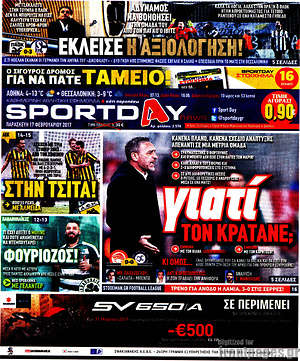 Πρωτοσέλιδο εφημερίδας Sport Day - protoselida