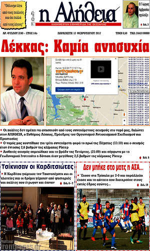 Πρωτοσέλιδο Η Αλήθεια