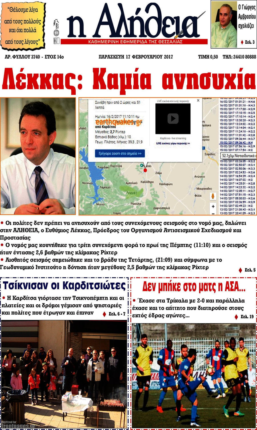 Η Αλήθεια